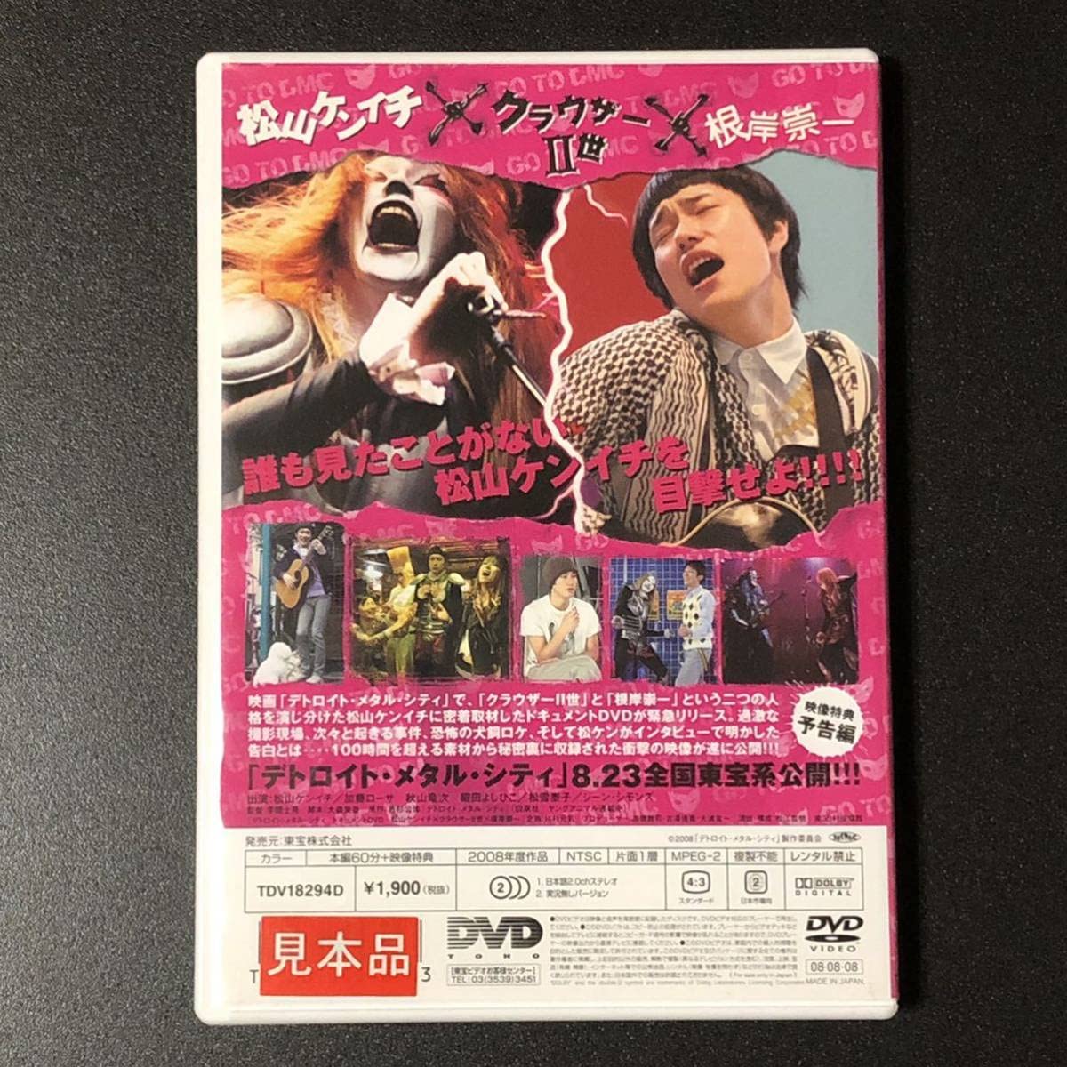 Amazon.co.jp: 廃盤 開封のみ/ほぼ DVD「デトロイト メタル シティ